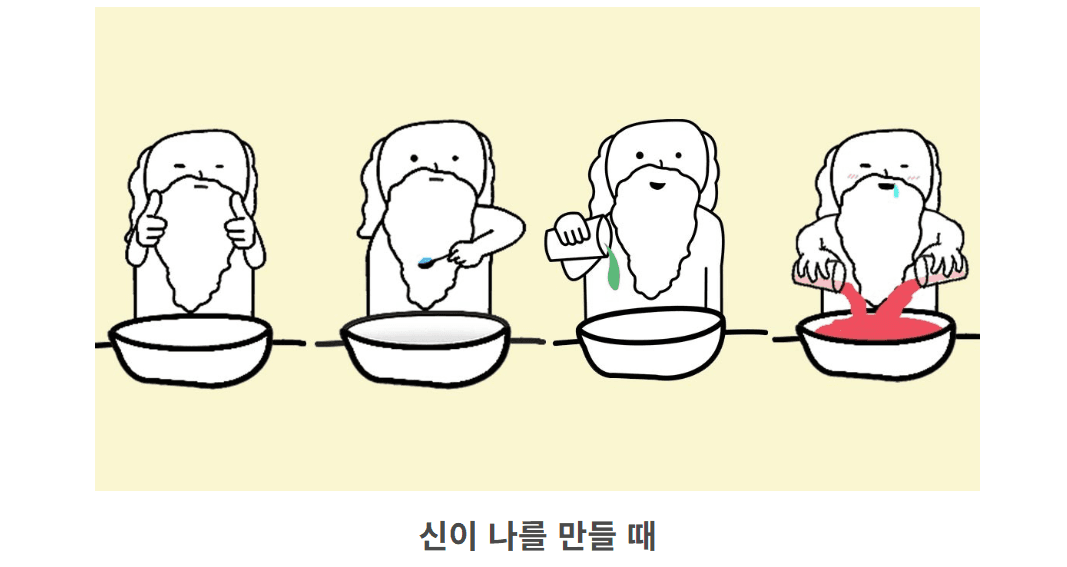 🧪신을 속인 의느님의 최후